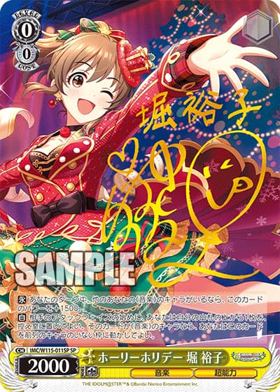 ホーリーホリデー 堀 裕子（サイン）（SP / ブースターパック アイドルマスター シンデレラガールズ Next Twinkle! / アイドルマスター シンデレラガールズ）