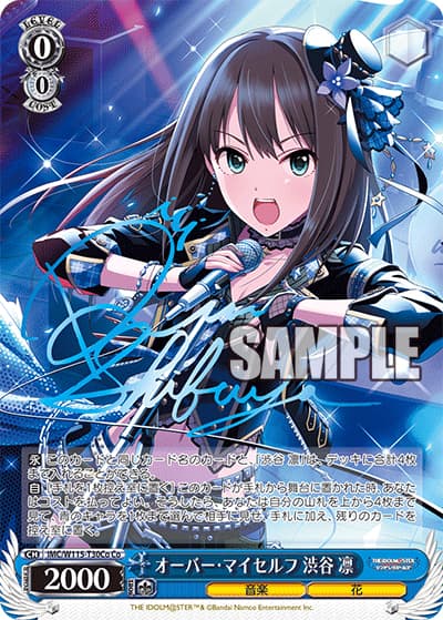 オーバー・マイセルフ 渋谷 凛（Co / トライアルデッキ アイドルマスター シンデレラガールズ Type:Cool / アイドルマスター シンデレラガールズ）