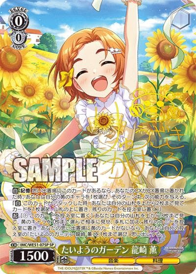 たいようのガーデン 龍崎 薫（サイン）（SP / プレミアムブースター アイドルマスター シンデレラガールズ / アイドルマスター シンデレラガールズ）