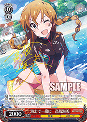 海まで一緒に 高坂海美（サイン）