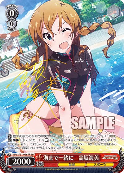 海まで一緒に 高坂海美（サイン）（箔押しSP / ブースターパック アイドルマスター ミリオンライブ！ / アイドルマスター ミリオンライブ！）