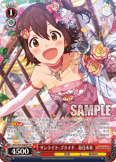 サンライト・ブライド 春日未来（サイン）（SP / ブースターパック アイドルマスター ミリオンライブ！ Welcome to the New St@ge / アイドルマスター ミリオンライブ！）