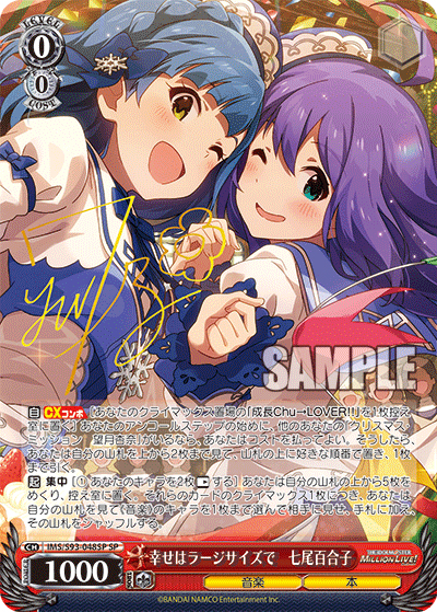 幸せはラージサイズで 七尾百合子（サイン）（SP / ブースターパック アイドルマスター ミリオンライブ！ Welcome to the New St@ge / アイドルマスター ミリオンライブ！）