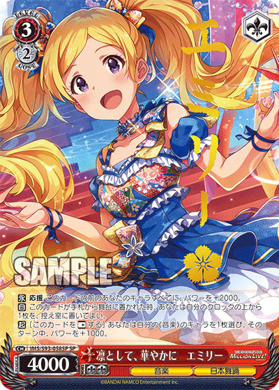 凛として、華やかに エミリー（サイン）（SP / ブースターパック アイドルマスター ミリオンライブ！ Welcome to the New St@ge / アイドルマスター ミリオンライブ！）