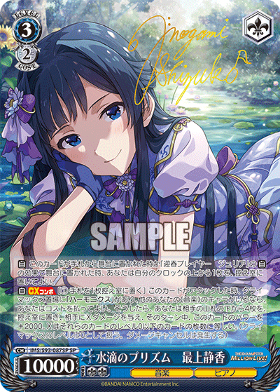 水滴のプリズム 最上静香（サイン）（SP / ブースターパック アイドルマスター ミリオンライブ！ Welcome to the New St@ge / アイドルマスター ミリオンライブ！）