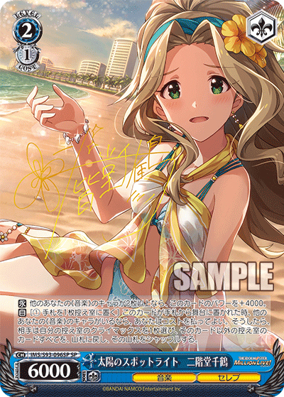 太陽のスポットライト 二階堂千鶴（サイン）（SP / ブースターパック アイドルマスター ミリオンライブ！ Welcome to the New St@ge / アイドルマスター ミリオンライブ！）