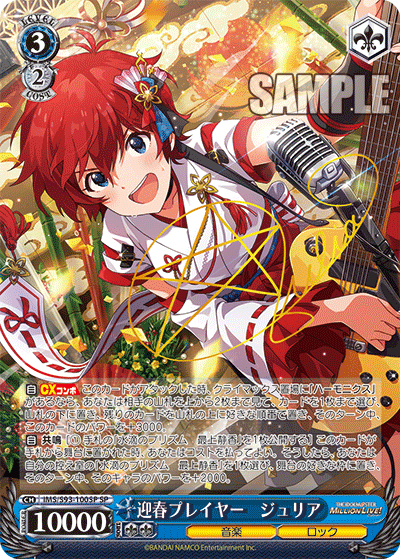 迎春プレイヤー ジュリア（サイン）（SP / ブースターパック アイドルマスター ミリオンライブ！ Welcome to the New St@ge / アイドルマスター ミリオンライブ！）
