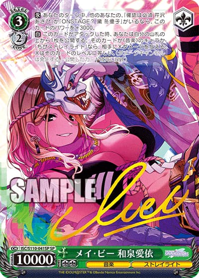 メイ・ビー 和泉愛依（サイン）（SP / ブースターパック アイドルマスター シャイニーカラーズ Shine More! / アイドルマスター シャイニーカラーズ）