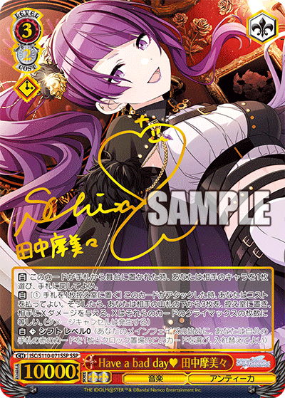 Have a bad day 田中摩美々（サイン）（SSP / ブースターパック アイドルマスター シャイニーカラーズ Shine More! / アイドルマスター シャイニーカラーズ）