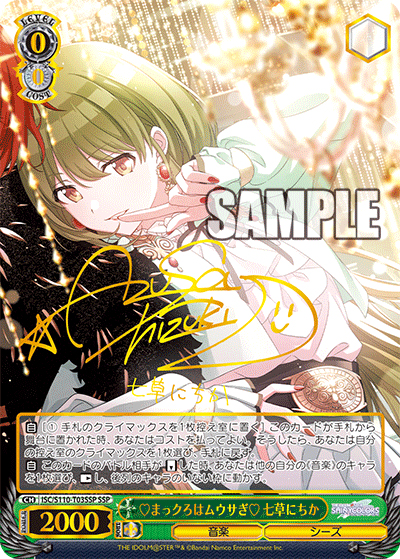 まっクろはムウサぎ 七草にちか（サイン）（SSP / トライアルデッキ アイドルマスター シャイニーカラーズ 283プロ シーズ / アイドルマスター シャイニーカラーズ）