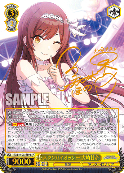 スタンバイオッケー 大崎甘奈（サイン）（SSP / ブースターパック アイドルマスター シャイニーカラーズ / アイドルマスター シャイニーカラーズ）