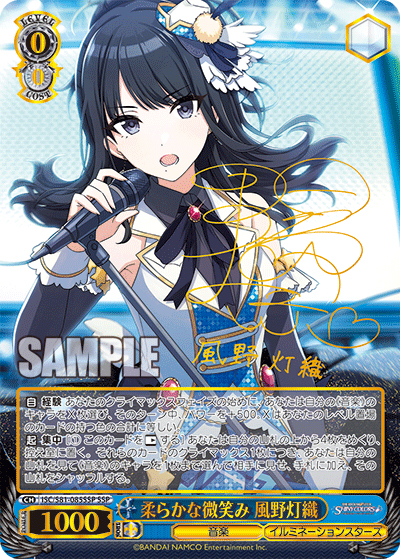 柔らかな微笑み 風野灯織（サイン）（SSP / ブースターパック アイドルマスター シャイニーカラーズ / アイドルマスター シャイニーカラーズ）