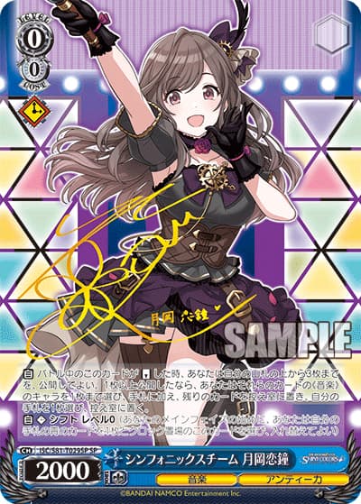 シンフォニックスチーム 月岡恋鐘（サイン）（SP / トライアルデッキ＋ アイドルマスター シャイニーカラーズ 283プロ アンティーカ / アイドルマスター シャイニーカラーズ）