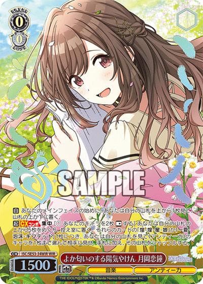 よか匂いのする陽気やけん 月岡恋鐘（WIR / プレミアムブースター アイドルマスター シャイニーカラーズ / アイドルマスター シャイニーカラーズ）