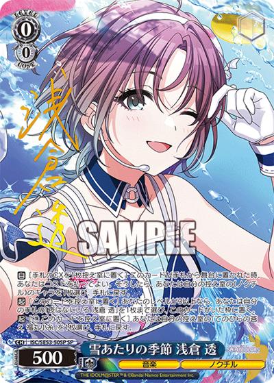 雪あたりの季節 浅倉 透（サイン）（箔押しSP / プレミアムブースター アイドルマスター シャイニーカラーズ / アイドルマスター シャイニーカラーズ）