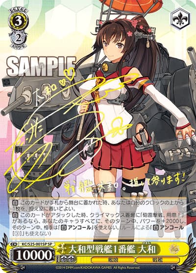 大和型戦艦1番艦 大和（サイン）（SP / ブースターパック 艦隊これくしょん -艦これ- / 艦隊これくしょん -艦これ-）