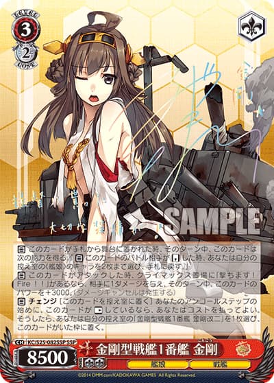 金剛型戦艦1番艦 金剛（サイン）（SSP / ブースターパック 艦隊これくしょん -艦これ- / 艦隊これくしょん -艦これ-）