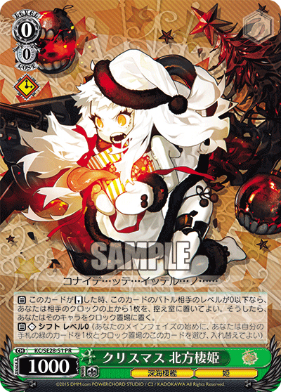 クリスマス 北方棲姫（ホロ）（PR / エクストラブースター 「艦隊これくしょん -艦これ-」深海棲艦見ゆ / 艦隊これくしょん -艦これ-）