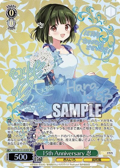 15th Anniversary 忍（サイン）（SEC / ブースターパック きんいろモザイク 15th Anniversary / きんいろモザイク）