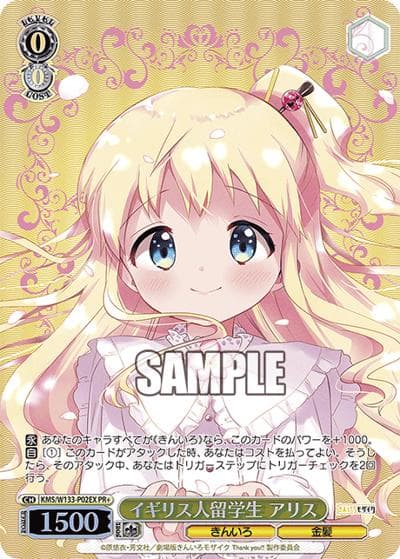 イギリス人留学生 アリス（PR+ / 1月・2月度ショップ大会(2026) / きんいろモザイク）