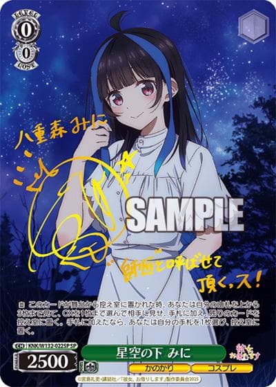 星空の下 みに（サイン）（SP / ブースターパック 彼女、お借りします Vol.2 / 彼女、お借りします）