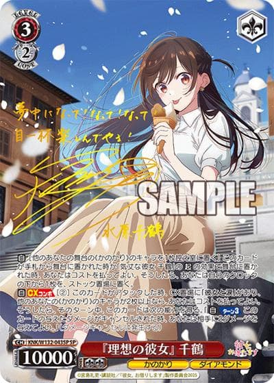『理想の彼女』 千鶴（サイン）（SP / ブースターパック 彼女、お借りします Vol.2 / 彼女、お借りします）
