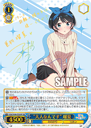 “大人なんです”瑠夏（サイン）