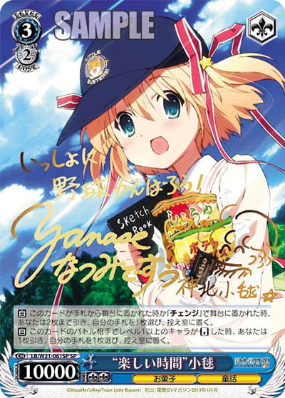 “楽しい時間”小毬（サイン）（SP / ブースターパック アニメ「リトルバスターズ！」 / リトルバスターズ！）