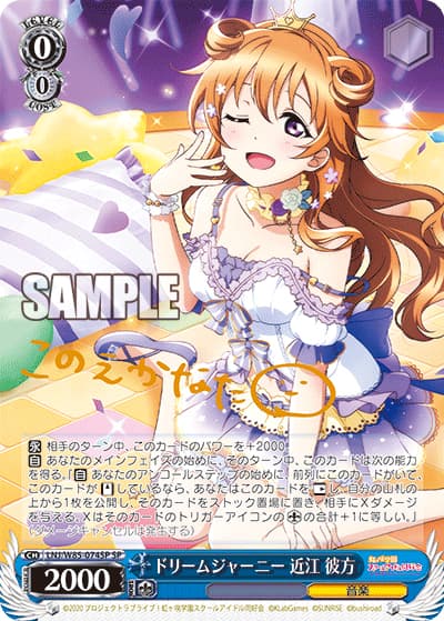 ドリームジャーニー 近江 彼方（サイン）（SP / ブースターパック ラブライブ！虹ヶ咲学園スクールアイドル同好会 feat.スクールアイドルフェスティバル ALL STARS / ラブライブ！虹ヶ咲学園スクールアイドル同好会）