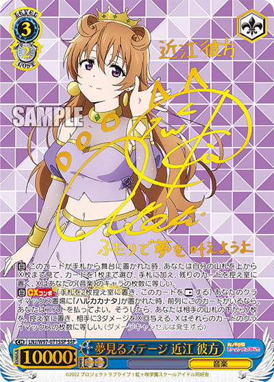 夢見るステージ 近江 彼方（サイン）（SSP / ブースターパック ラブライブ！虹ヶ咲学園スクールアイドル同好会 / ラブライブ！虹ヶ咲学園スクールアイドル同好会）