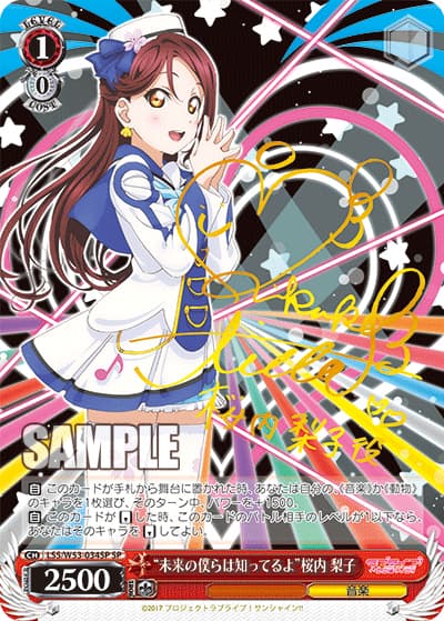 “未来の僕らは知ってるよ”桜内 梨子（サイン）（SP / ブースターパック ラブライブ！サンシャイン!!」Vol.2 / ラブライブ！サンシャイン!!）