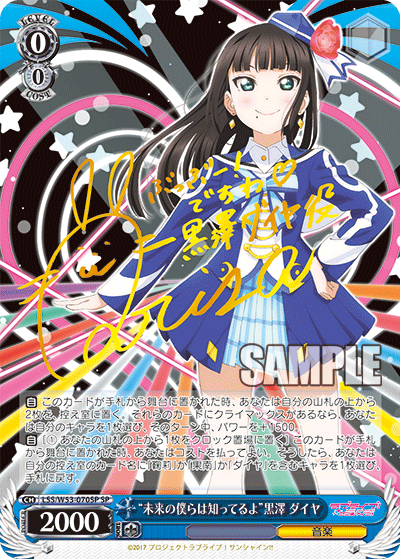 “未来の僕らは知ってるよ”黒澤 ダイヤ（サイン）（SP / ブースターパック ラブライブ！サンシャイン!!」Vol.2 / ラブライブ！サンシャイン!!）