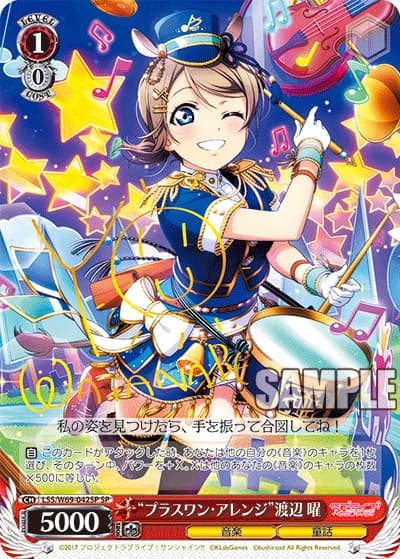 “プラスワン・アレンジ”渡辺 曜（サイン）（SP / ブースターパック ラブライブ！サンシャイン!! feat.スクールアイドルフェスティバル～6th Anniversary～ / ラブライブ！サンシャイン!!）