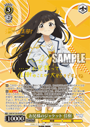 お兄様のジャケット 佳樹（サイン）