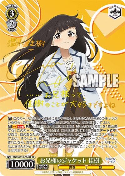 お兄様のジャケット 佳樹（サイン）（SP / ブースターパック 負けヒロインが多すぎる！ / 負けヒロインが多すぎる！）