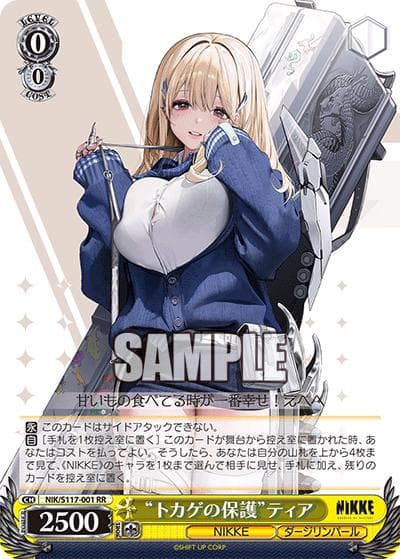 “トカゲの保護”ティア（RR / ブースターパック 勝利の女神：NIKKE / 勝利の女神：NIKKE）