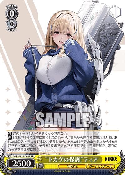 “トカゲの保護”ティア（SR / ブースターパック 勝利の女神：NIKKE / 勝利の女神：NIKKE）