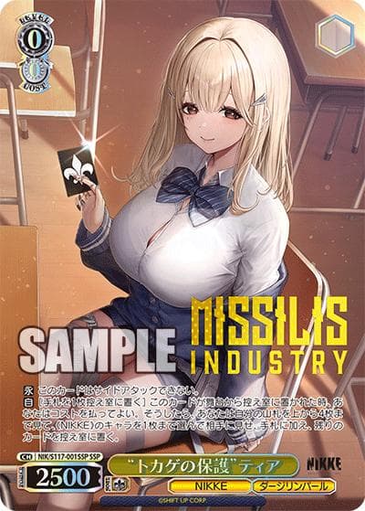 “トカゲの保護”ティア（SSP / ブースターパック 勝利の女神：NIKKE / 勝利の女神：NIKKE）