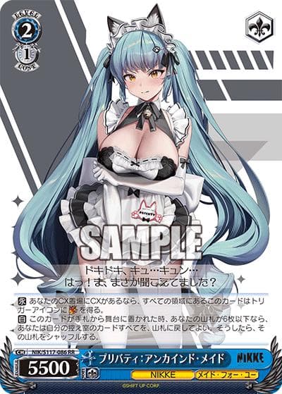 プリバティ：アンカインド・メイド（RR / ブースターパック 勝利の女神：NIKKE / 勝利の女神：NIKKE）