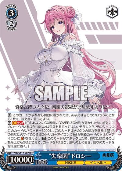 “失楽園”ドロシー（RR / ブースターパック 勝利の女神：NIKKE / 勝利の女神：NIKKE）