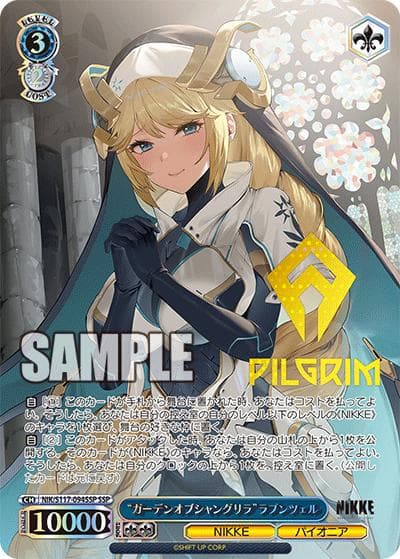 “ガーデンオブシャングリラ”ラプンツェル（SSP / ブースターパック 勝利の女神：NIKKE / 勝利の女神：NIKKE）