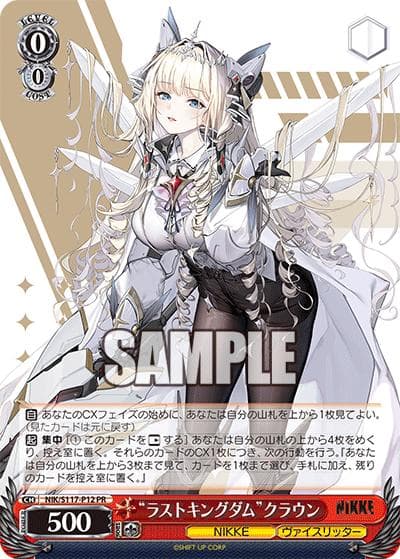 “ラストキングダム”クラウン（PR / 2025年 1月-2月度ショップ大会 参加賞 / 勝利の女神：NIKKE）