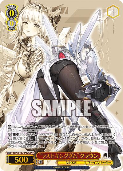 “ラストキングダム”クラウン（PR / 2025年 1月-2月度ショップ大会 参加賞 / 勝利の女神：NIKKE）