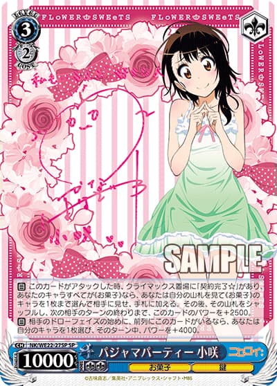 パジャマパーティー 小咲（サイン・ホロ）（箔押しSP / エクストラブースター ニセコイ: / ニセコイ）