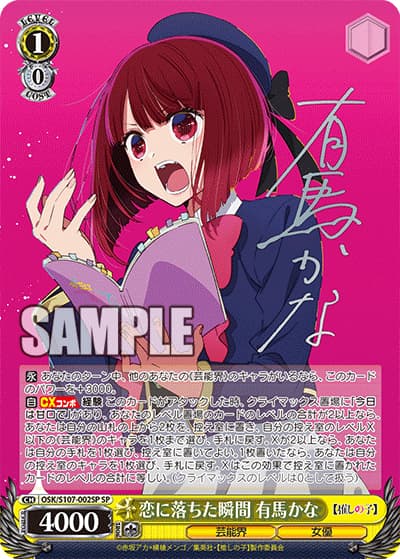 恋に落ちた瞬間 有馬かな（サイン）（SP / ブースターパック 【推しの子】 / 【推しの子】）
