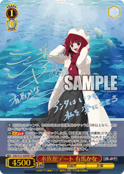 水族館デート 有馬かな（サイン）