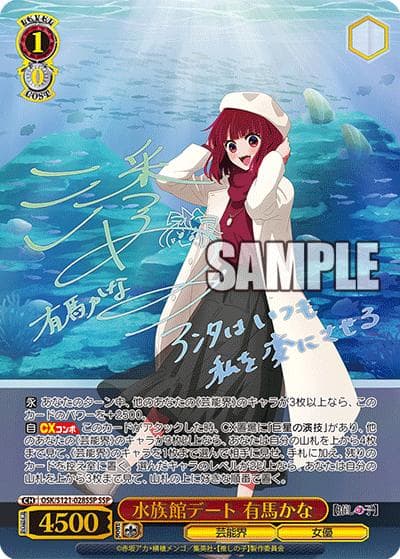 水族館デート 有馬かな（サイン）（SSP / ブースターパック 【推しの子】Vol.2 / 【推しの子】）