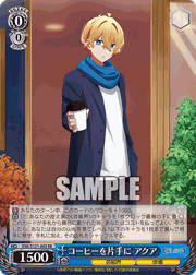コーヒーを片手に アクア