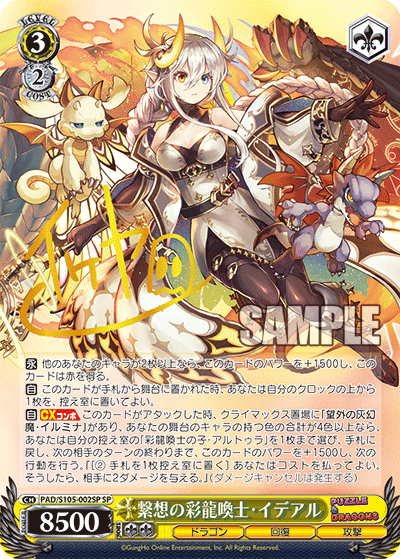 繋想の彩龍喚士・イデアル（サイン）（SP / ブースターパック パズル＆ドラゴンズ / パズル＆ドラゴンズ）