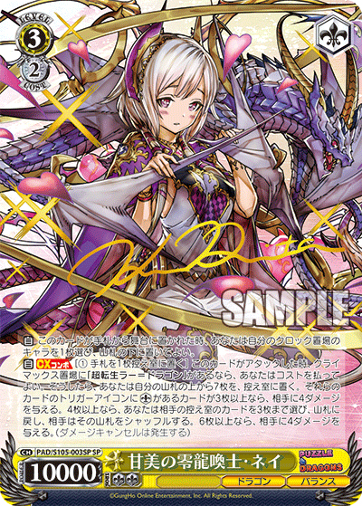 甘美の零龍喚士・ネイ（サイン）（SP / ブースターパック パズル＆ドラゴンズ / パズル＆ドラゴンズ）